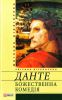 Книга Божественна комедія