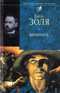 Книга Жермiналь