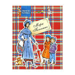 Книга Мэри Поппинс