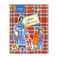 Книга Мэри Поппинс