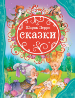 Книга Перро Ш. Сказки