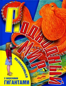 Книга Подводный мир