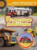 Книга Полезные машины