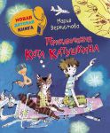 Книга Приключения Кота Катушкина