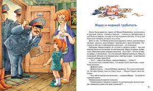 фото страниц Приключения Маши Михайловой #2