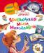 Книга Приключения Маши Михайловой
