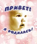 Книга Привет, я родилась!