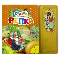 Книга Репка (Сказки с магнитами)