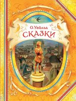 Книга Сказки