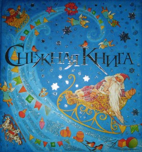 Книга Снежная книга