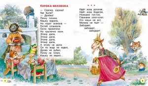 фото страниц Сорока-белобока. Потешки (Книги с крупными буквами) #2