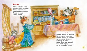 фото страниц Сорока-белобока. Потешки (Книги с крупными буквами) #4