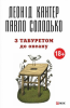 Книга З табуретом до океану
