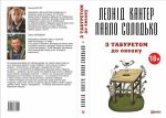 фото страниц З табуретом до океану #2