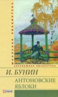 Книга Антоновские яблоки