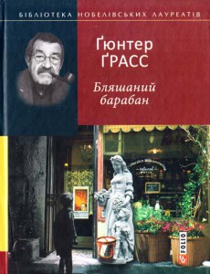 Книга Бляшаний барабан