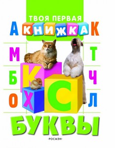 Книга Буквы