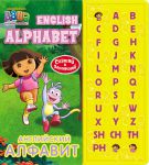 Книга Даша-путешественница. Англ. алфавит (33 кнопки)