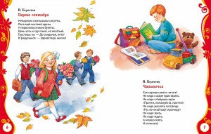 фото страниц Детские стихи о самом главном #2