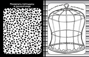 фото страниц Дорисовывалки. Фантазируй и рисуй #2