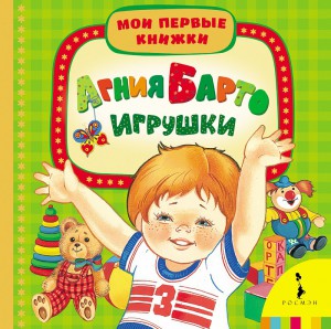 Книга Игрушки
