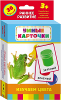 Книга Изучаем цвета (Разв. карточки 3+)