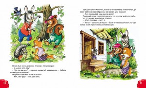 фото страниц Жил на свете слоненок #3