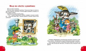 фото страниц Жил на свете слоненок #2