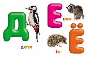 фото страниц Живой алфавит с крупными буквами #2