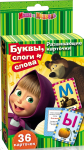Книга Маша и Медведь. Буквы, слоги и слова (развив. карт.)