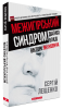 Книга Межигірський синдром. Діагноз владі Віктора Януковича