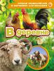 Книга В деревне
