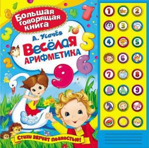 Книга Веселая арифметика