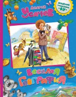 Книга Веселая география