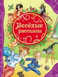 Книга Веселые рассказы