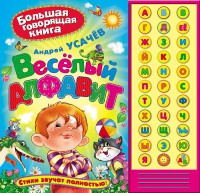 Книга Веселый алфавит