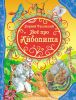 Книга Все про Айболита