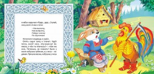 фото страниц Заюшкина избушка #2