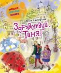 Книга Здравствуй, Таня!