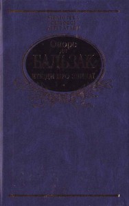 Книга Етюди про звичаї