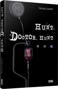 Книга Hunt, Doctor Hunt