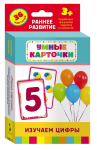 Книга Изучаем цифры (Разв. карточки 3+)