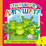 Книга Лягушата (фольга)