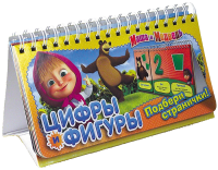 Книга Маша и Медведь. Цифры и фигуры (перекидн. стр.)