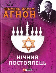 Книга Нiчний постоялець