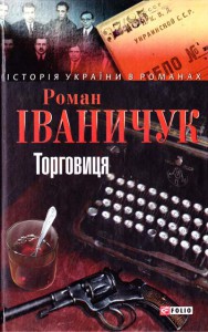 Книга Торговиця