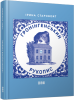 Книга Гронінгенський рукопис