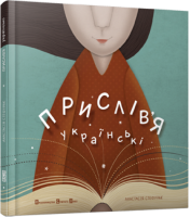 Книга Прислів'я українські
