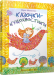 Книга Казочки-куцохвостики