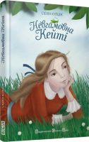 Книга Невгамовна Кейті